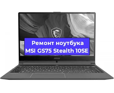 Чистка от пыли и замена термопасты на ноутбуке MSI GS75 Stealth 10SE в Новосибирске